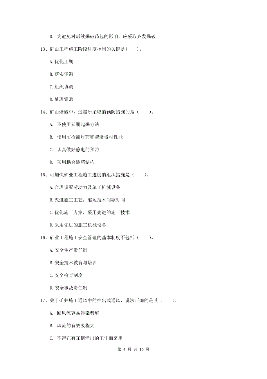 四川省2019版一级建造师《矿业工程管理与实务》试卷a卷 （含答案）_第4页