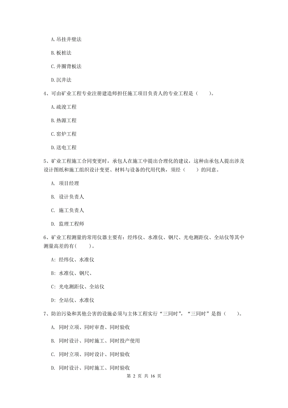 湖北省2019年一级建造师《矿业工程管理与实务》模拟试卷（i卷） （含答案）_第2页