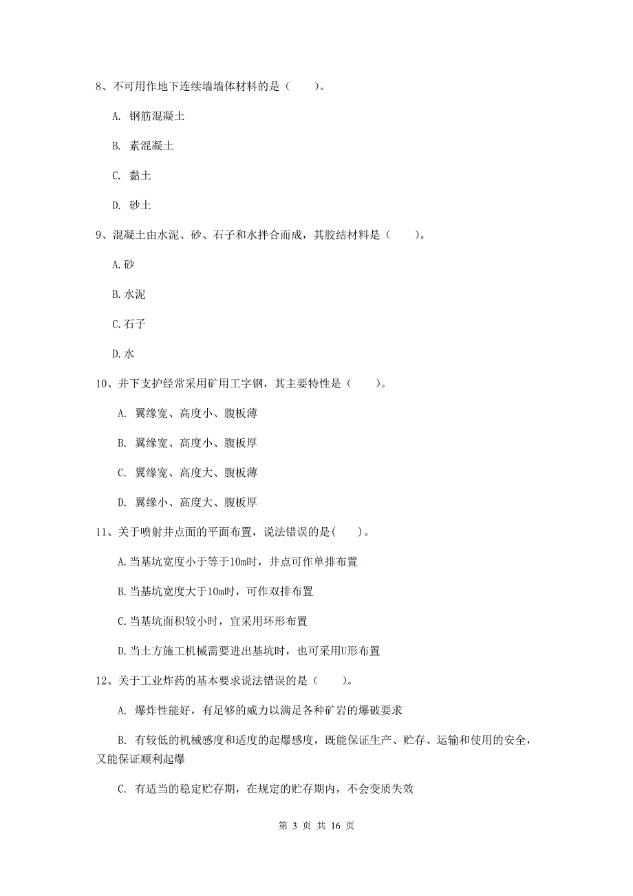 温州市一级注册建造师《矿业工程管理与实务》试卷 （附解析）_第3页