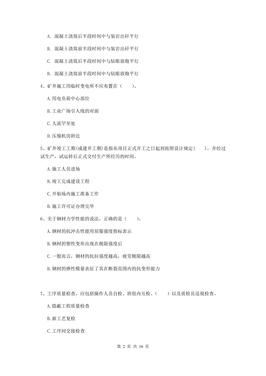 陕西省2019版一级建造师《矿业工程管理与实务》练习题（ii卷） 附答案_第2页