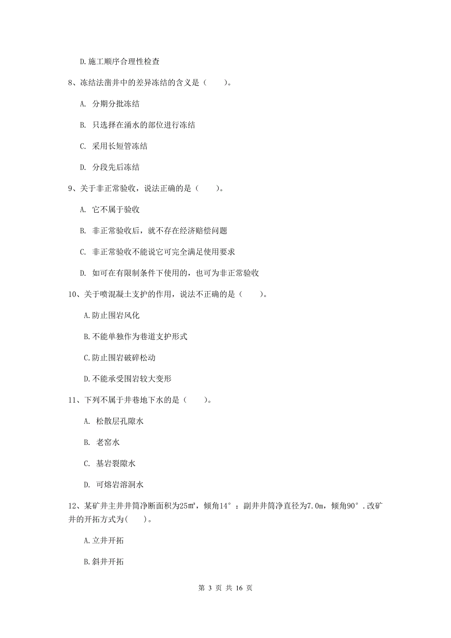 陕西省2019版一级建造师《矿业工程管理与实务》练习题（ii卷） 附答案_第3页