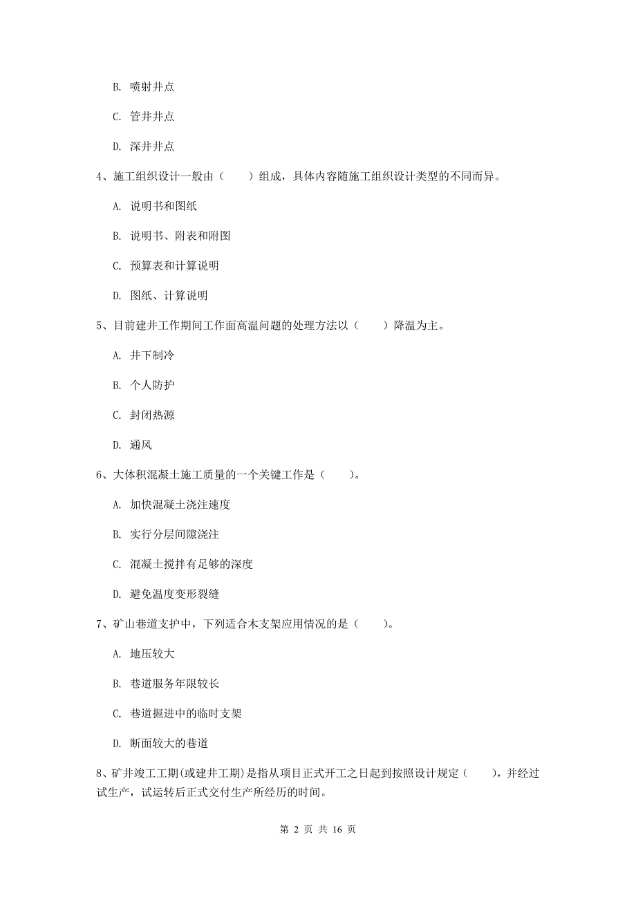 西藏2019年一级建造师《矿业工程管理与实务》模拟试卷d卷 （附解析）_第2页