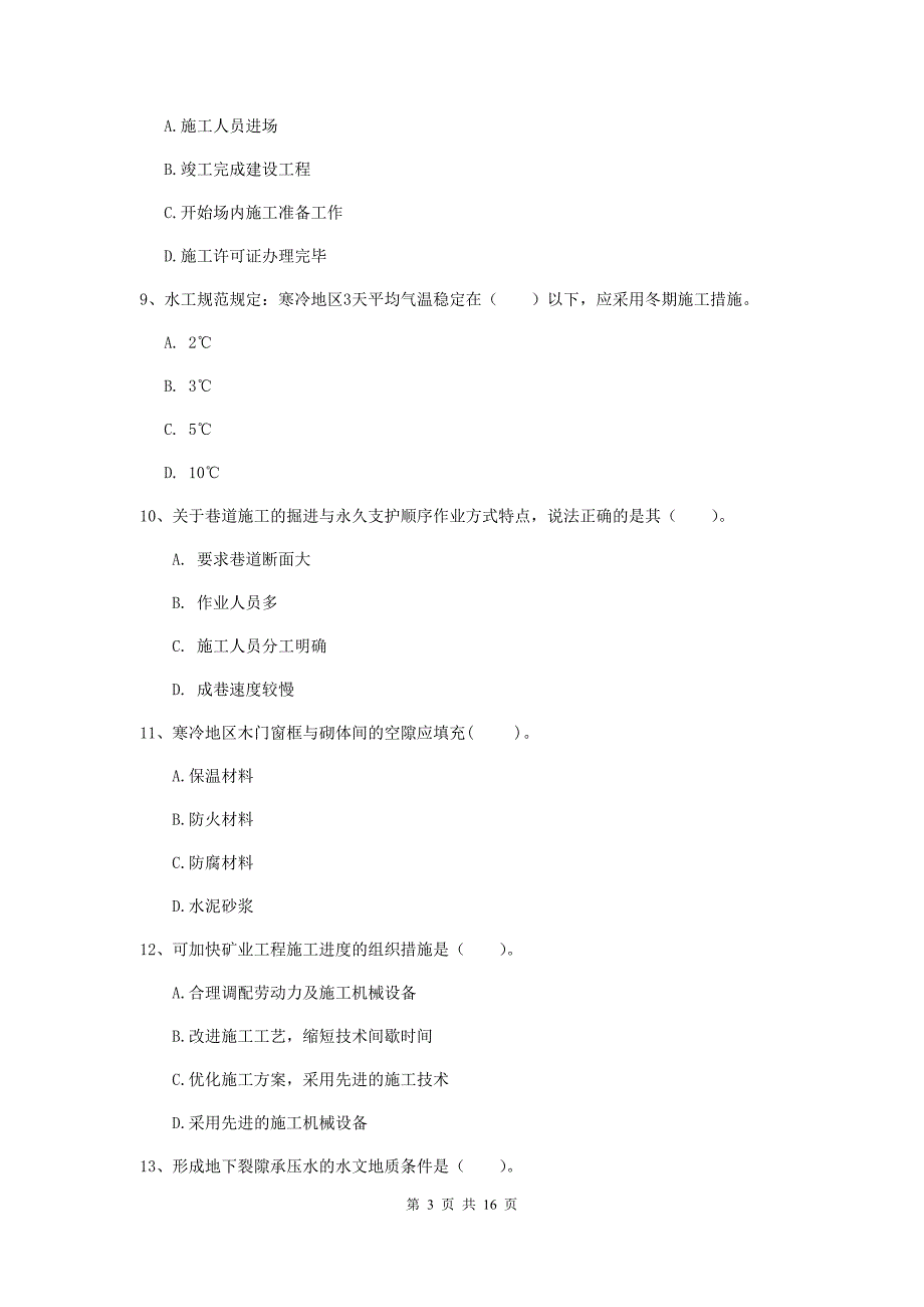 西藏2019年一级建造师《矿业工程管理与实务》模拟试卷d卷 （附解析）_第3页