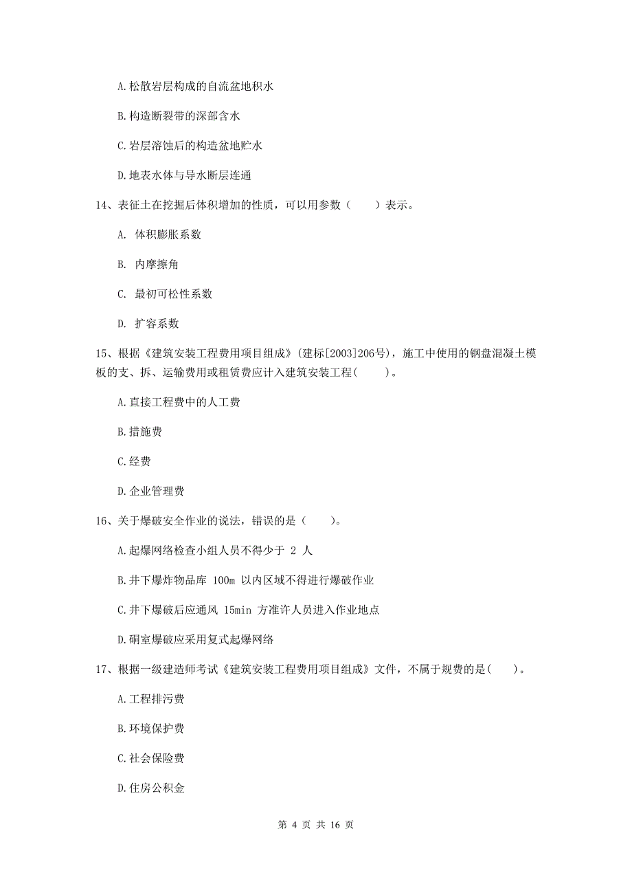 西藏2019年一级建造师《矿业工程管理与实务》模拟试卷d卷 （附解析）_第4页