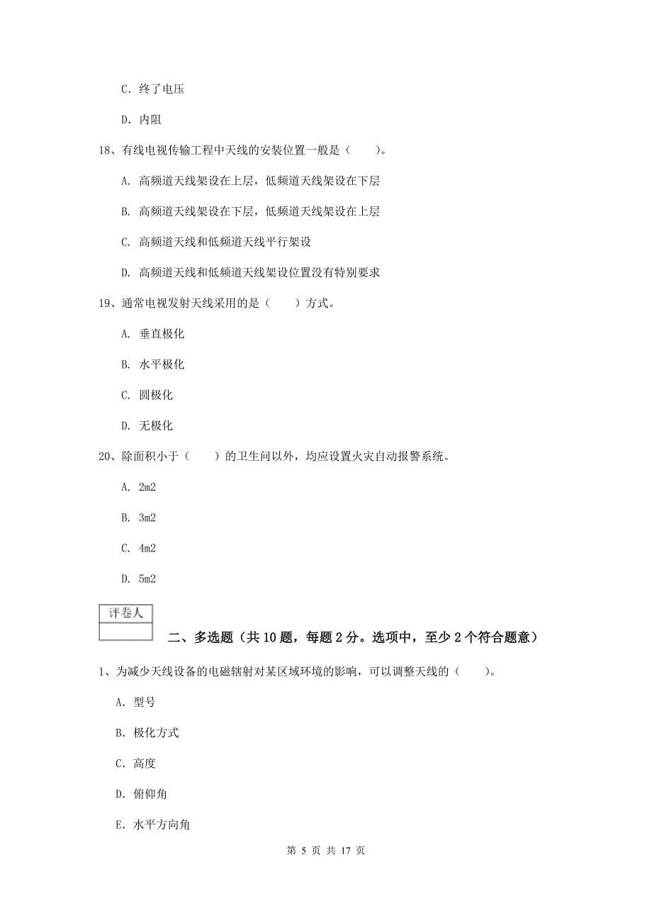 2019年国家一级建造师《通信与广电工程管理与实务》考前检测（ii卷） （附答案）_第5页