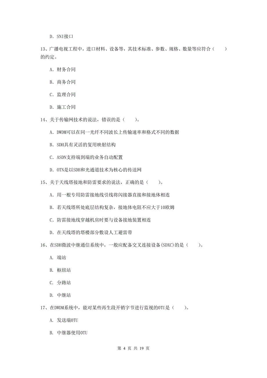 湖北省一级注册建造师《通信与广电工程管理与实务》试题（i卷） 附答案_第4页