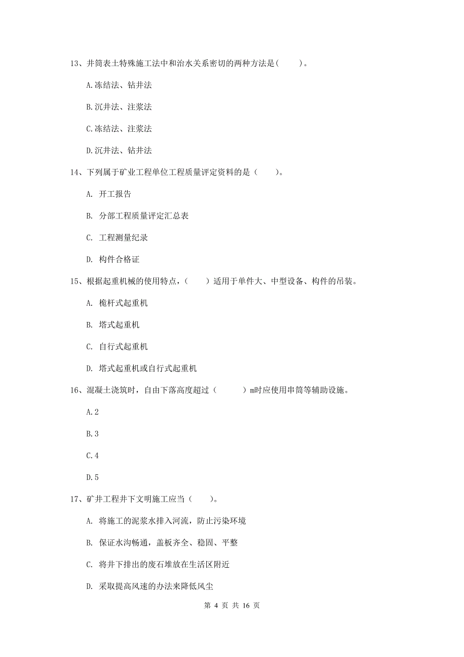 湖北省2019版一级建造师《矿业工程管理与实务》综合检测（ii卷） 含答案_第4页