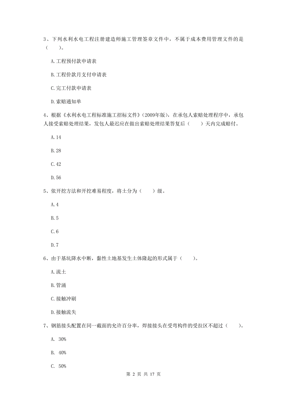 七台河市一级建造师《水利水电工程管理与实务》检测题 （附解析）_第2页