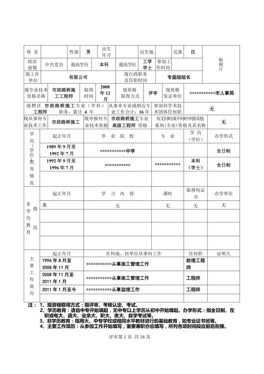 职称申报评审表二(同名48205)_第3页