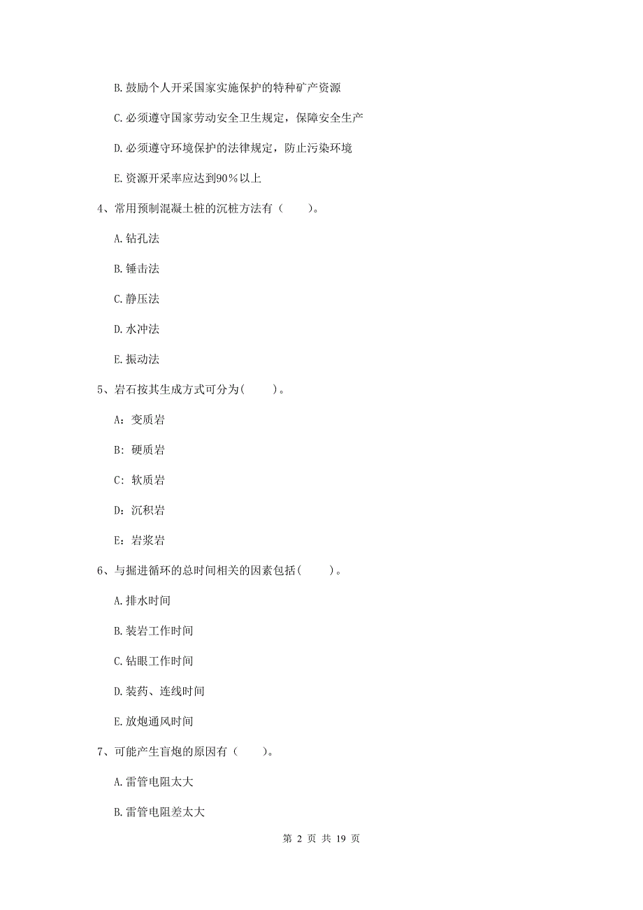 2020版一级建造师《矿业工程管理与实务》多选题【60题】专题练习d卷 附答案_第2页