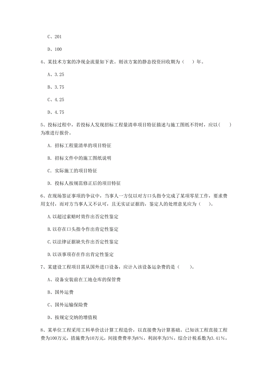 七台河市一级建造师《建设工程经济》模拟试题 含答案_第2页