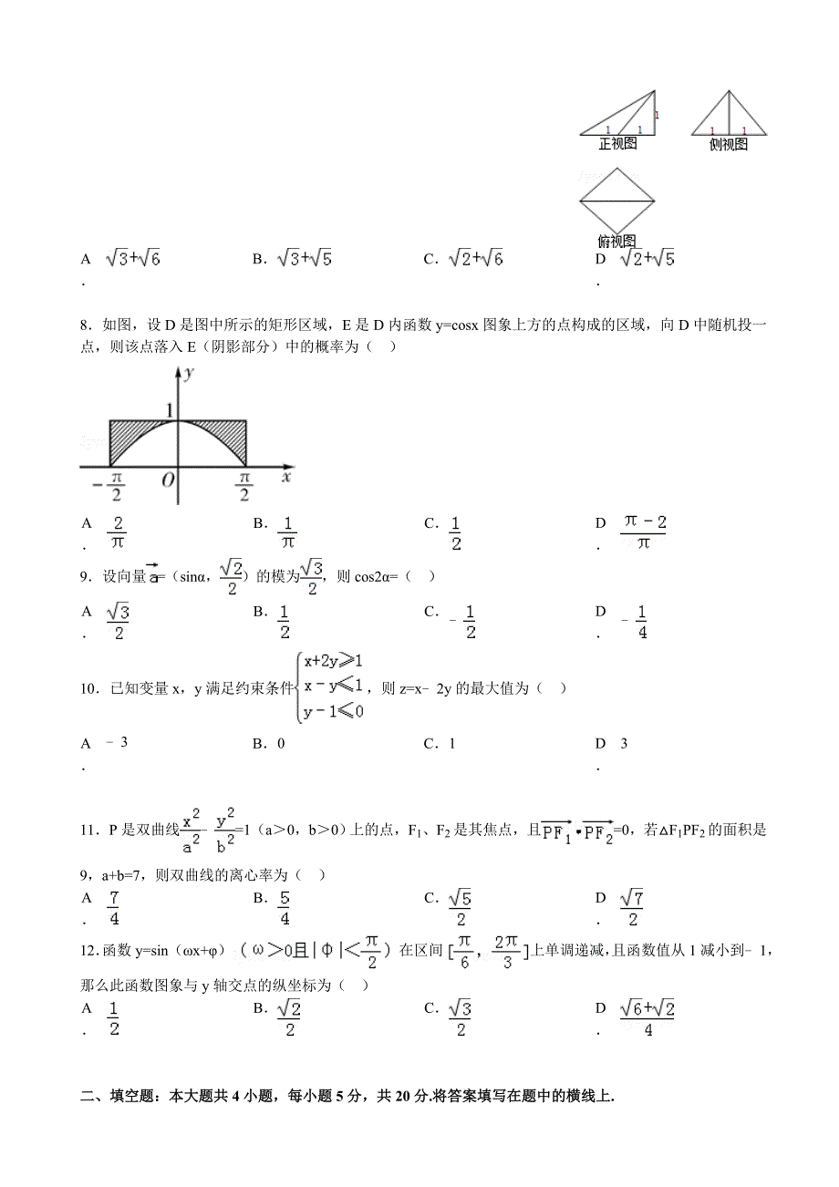 （教育精品）贵州省2014年高三上学期第五次月考数学（理）试卷_第2页