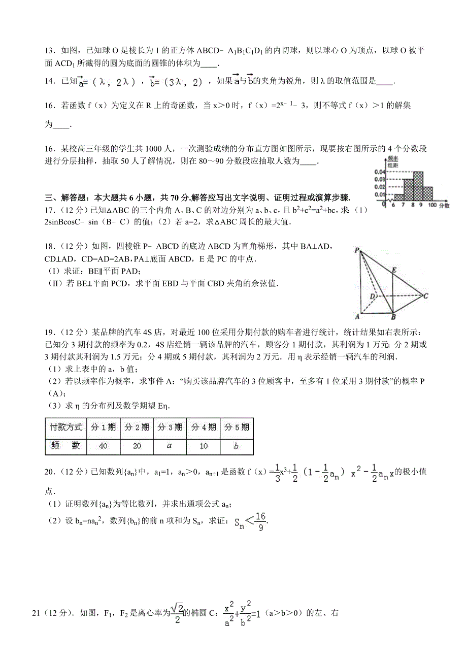 （教育精品）贵州省2014年高三上学期第五次月考数学（理）试卷_第3页