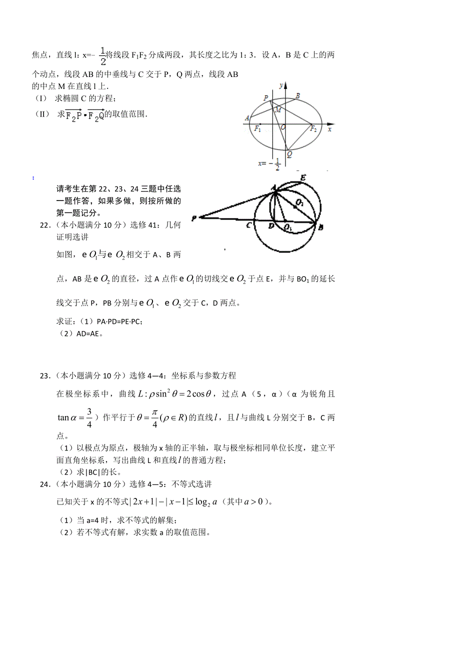 （教育精品）贵州省2014年高三上学期第五次月考数学（理）试卷_第4页