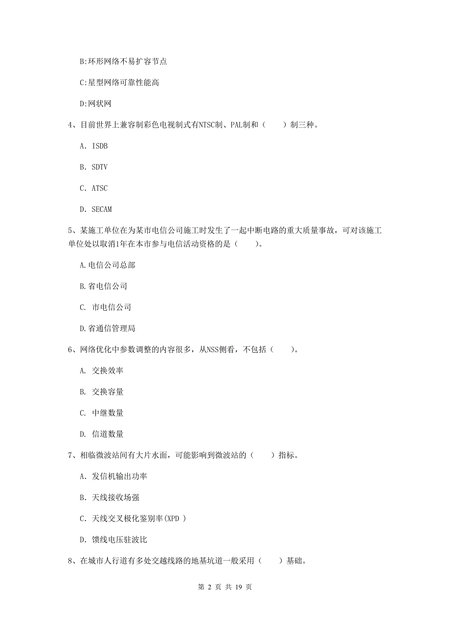 河南省一级注册建造师《通信与广电工程管理与实务》模拟考试（ii卷） （附答案）_第2页