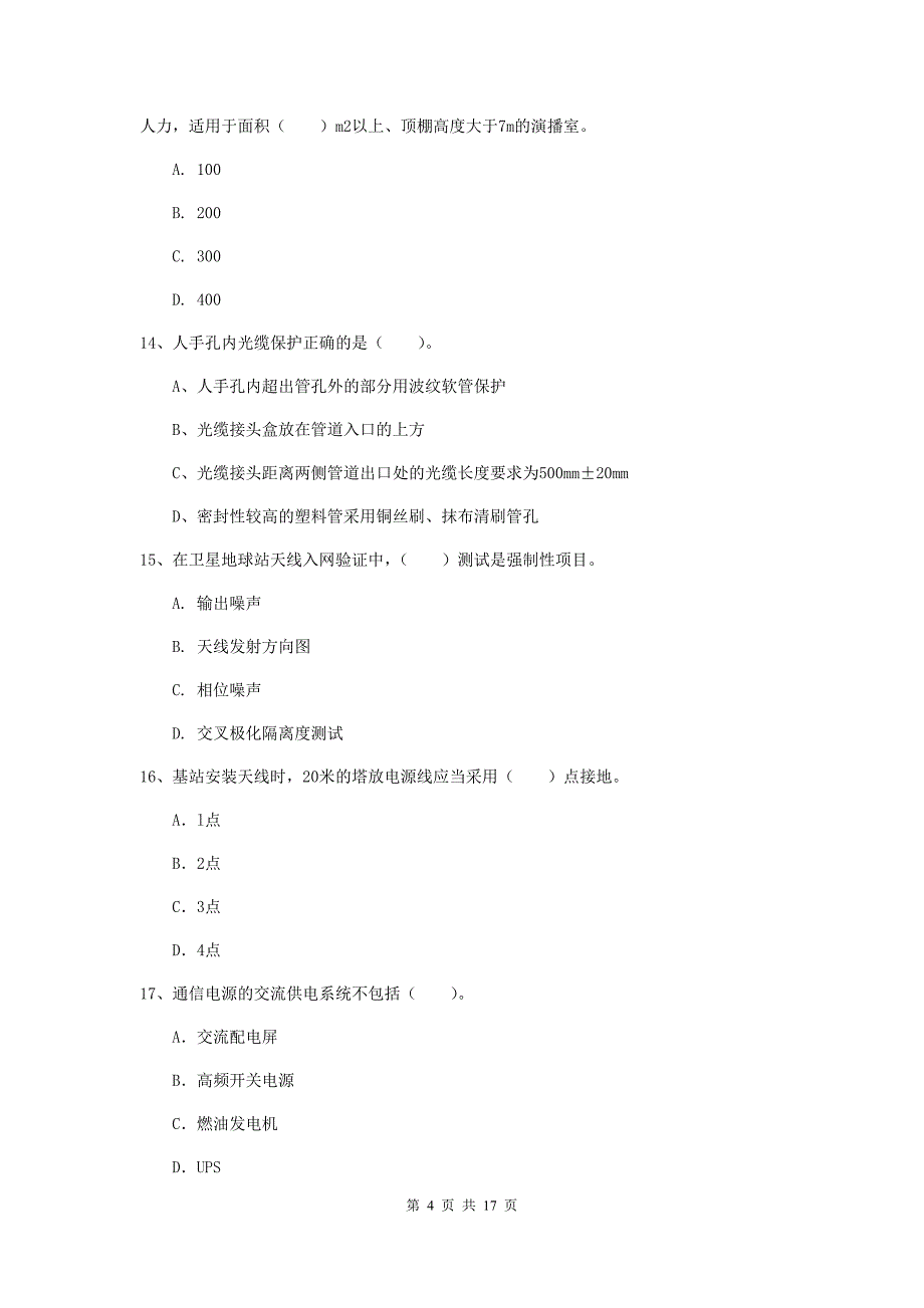 宝鸡市一级建造师《通信与广电工程管理与实务》检测题d卷 含答案_第4页