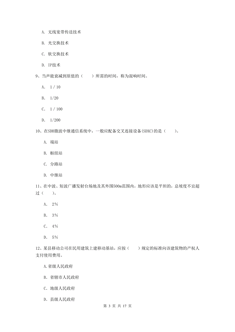 来宾市一级建造师《通信与广电工程管理与实务》模拟真题c卷 含答案_第3页