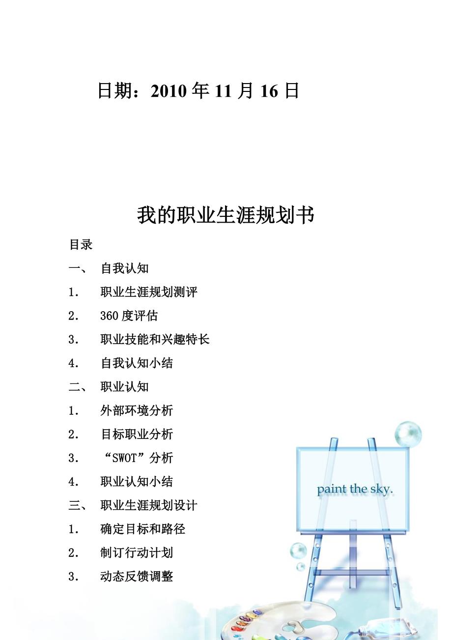 自动化专业-职业生涯规划书范文[1](同名48278)_第3页