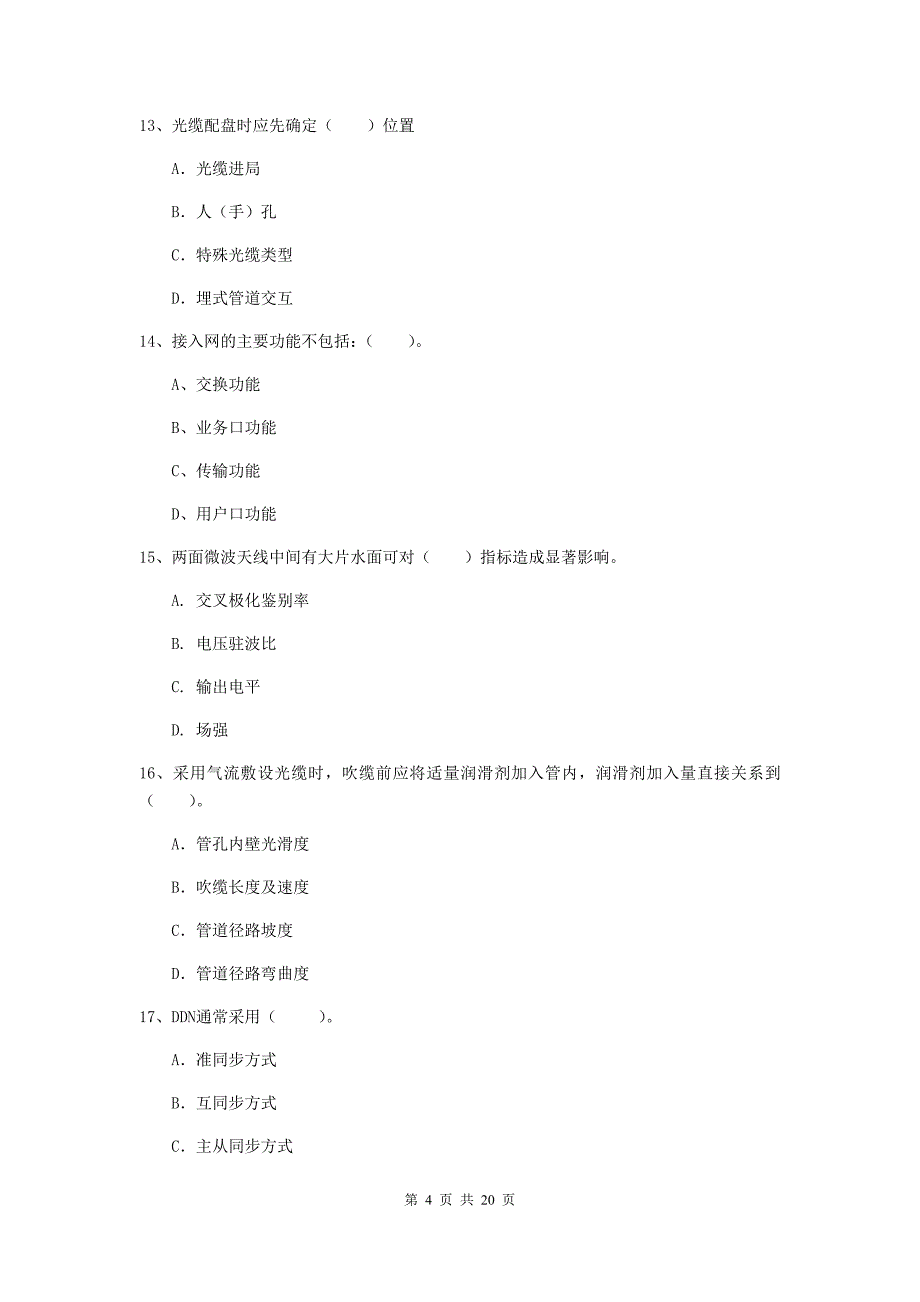 武汉市一级建造师《通信与广电工程管理与实务》模拟试题a卷 含答案_第4页