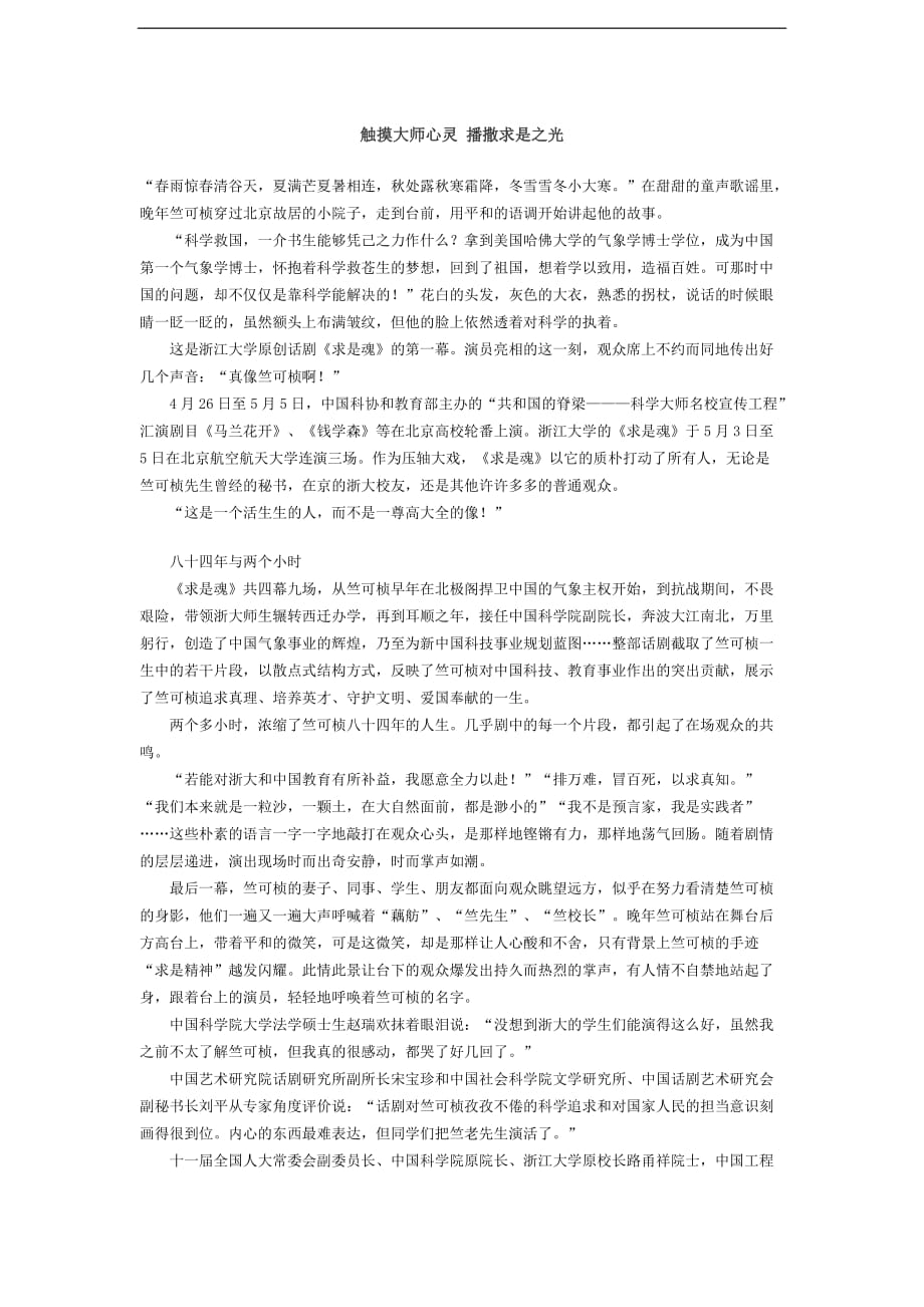 触摸大师心灵 播撒求是之光_第1页