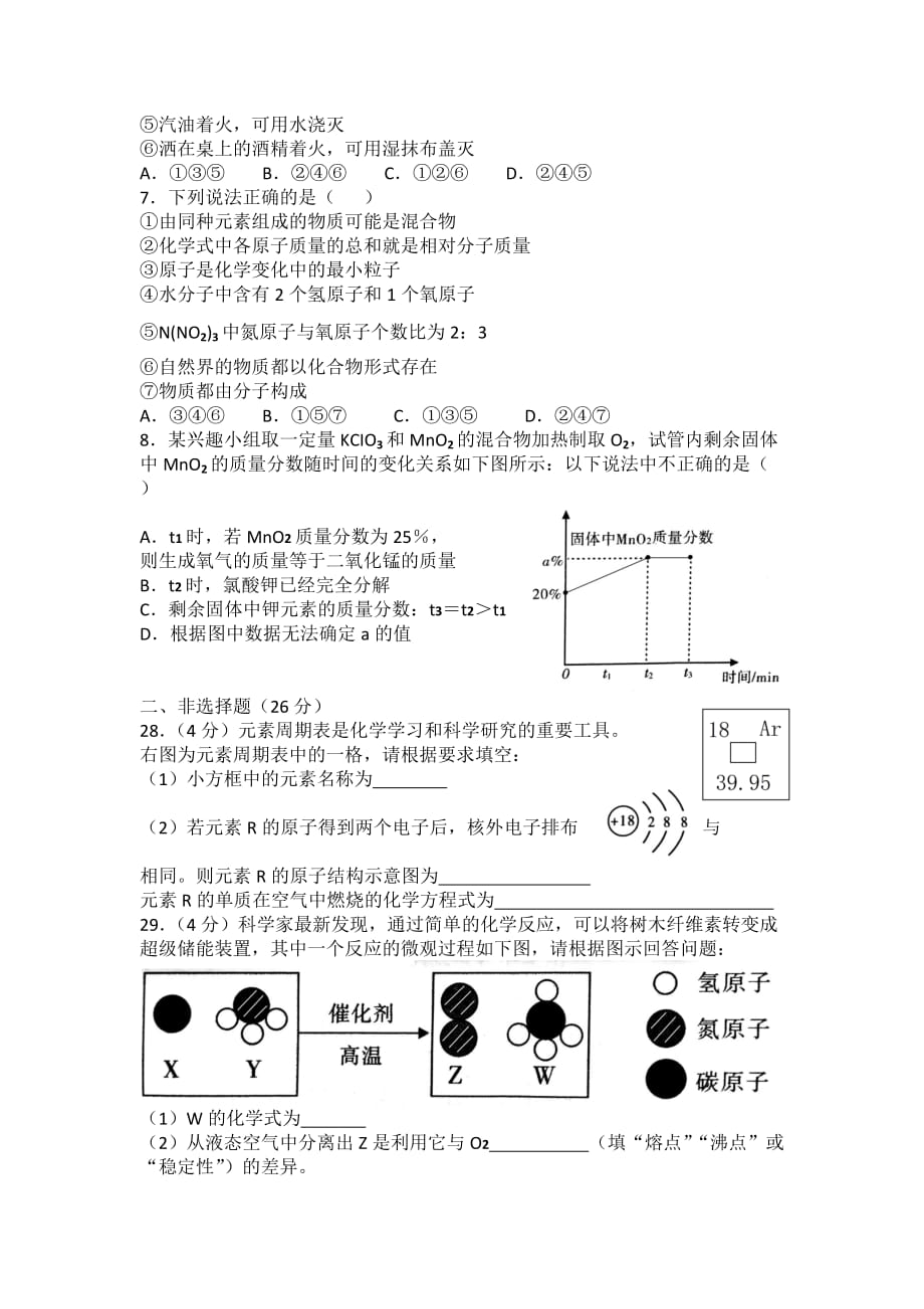 2018-2019年度武汉市元月调研考试化学 试题_第2页