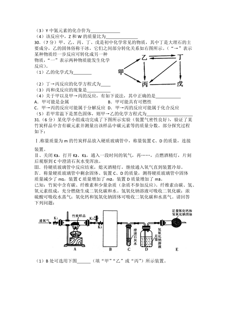 2018-2019年度武汉市元月调研考试化学 试题_第3页