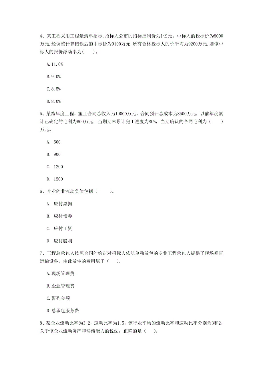 云南省2019年一级建造师《建设工程经济》检测题 附答案_第2页