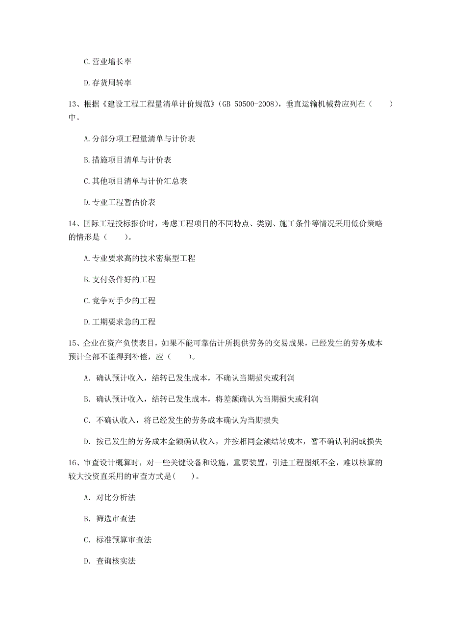 云南省2019年一级建造师《建设工程经济》检测题 附答案_第4页