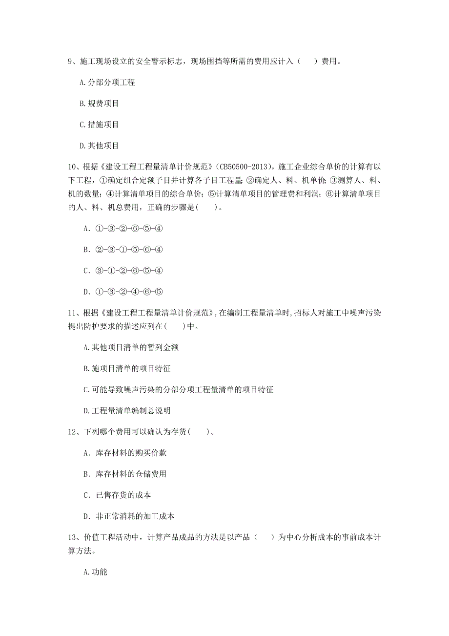 云南省2020年一级建造师《建设工程经济》测试题（ii卷） （附解析）_第3页