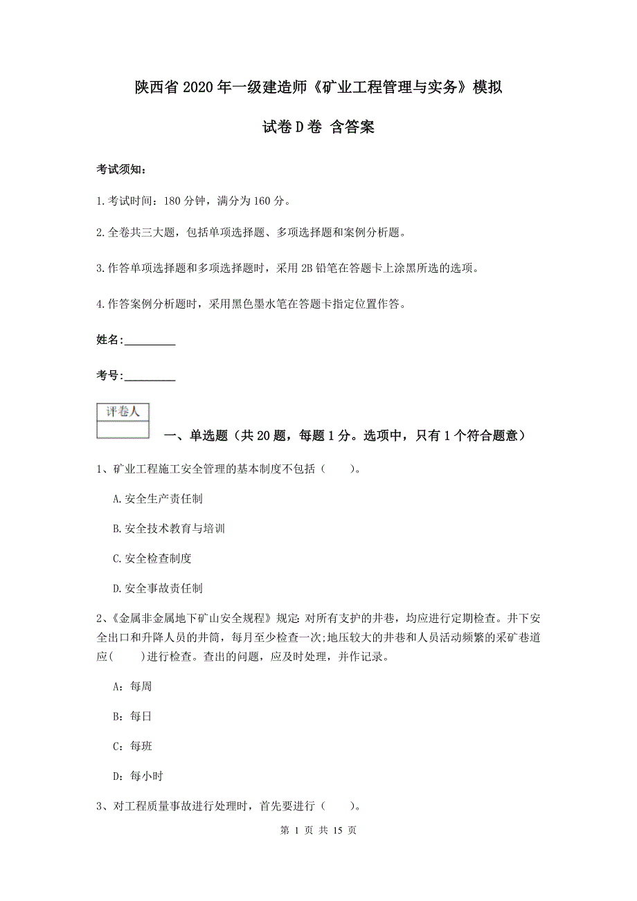 陕西省2020年一级建造师《矿业工程管理与实务》模拟试卷d卷 含答案_第1页