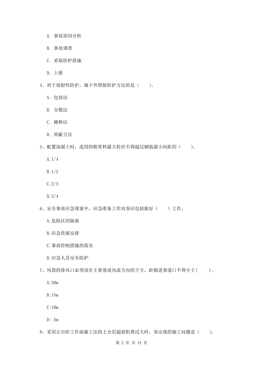 陕西省2020年一级建造师《矿业工程管理与实务》模拟试卷d卷 含答案_第2页