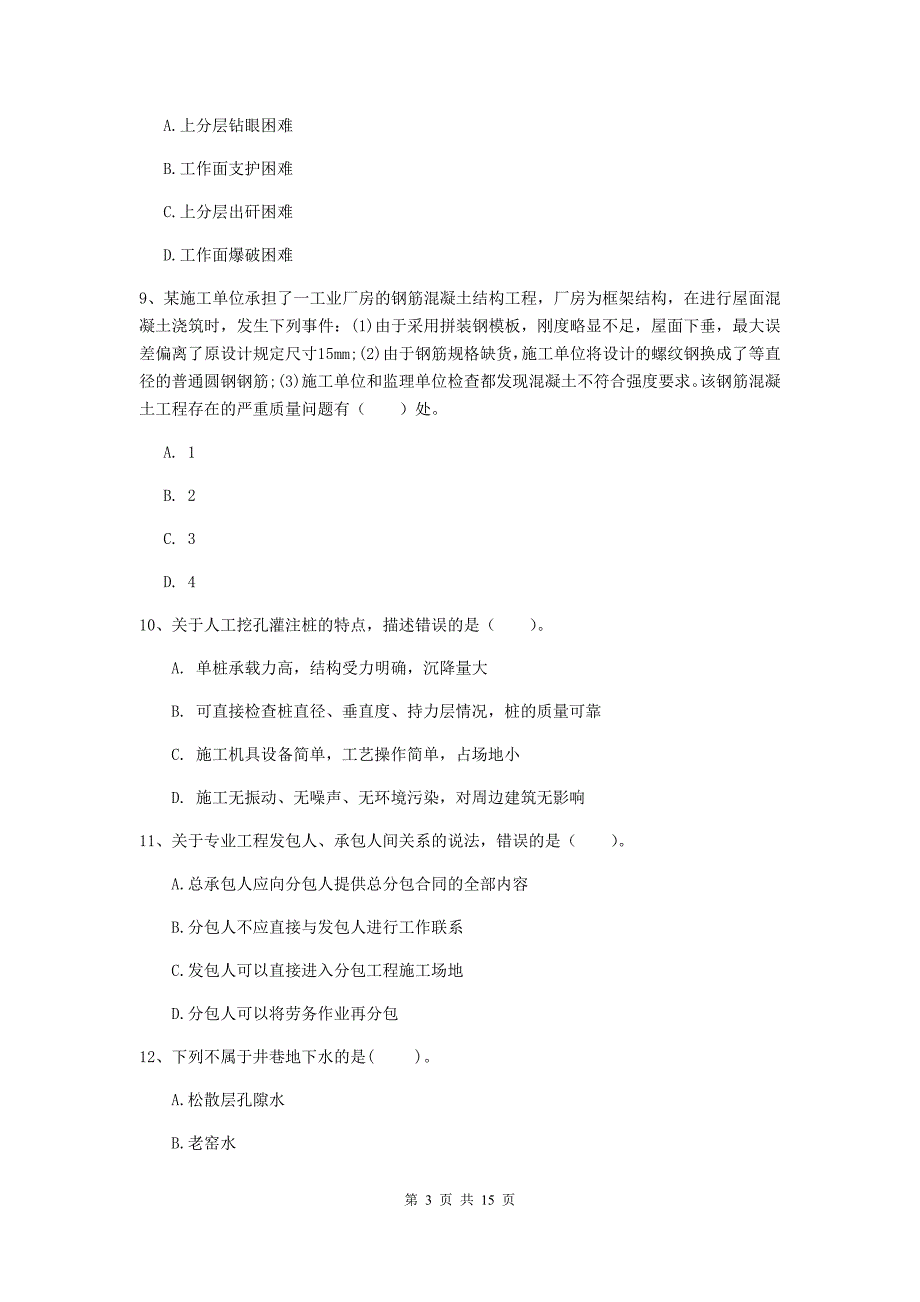 陕西省2020年一级建造师《矿业工程管理与实务》模拟试卷d卷 含答案_第3页