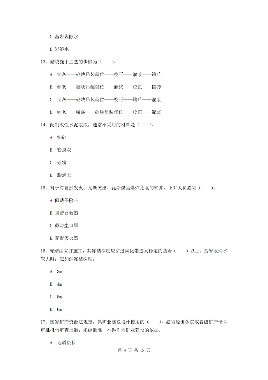 陕西省2020年一级建造师《矿业工程管理与实务》模拟试卷d卷 含答案_第4页