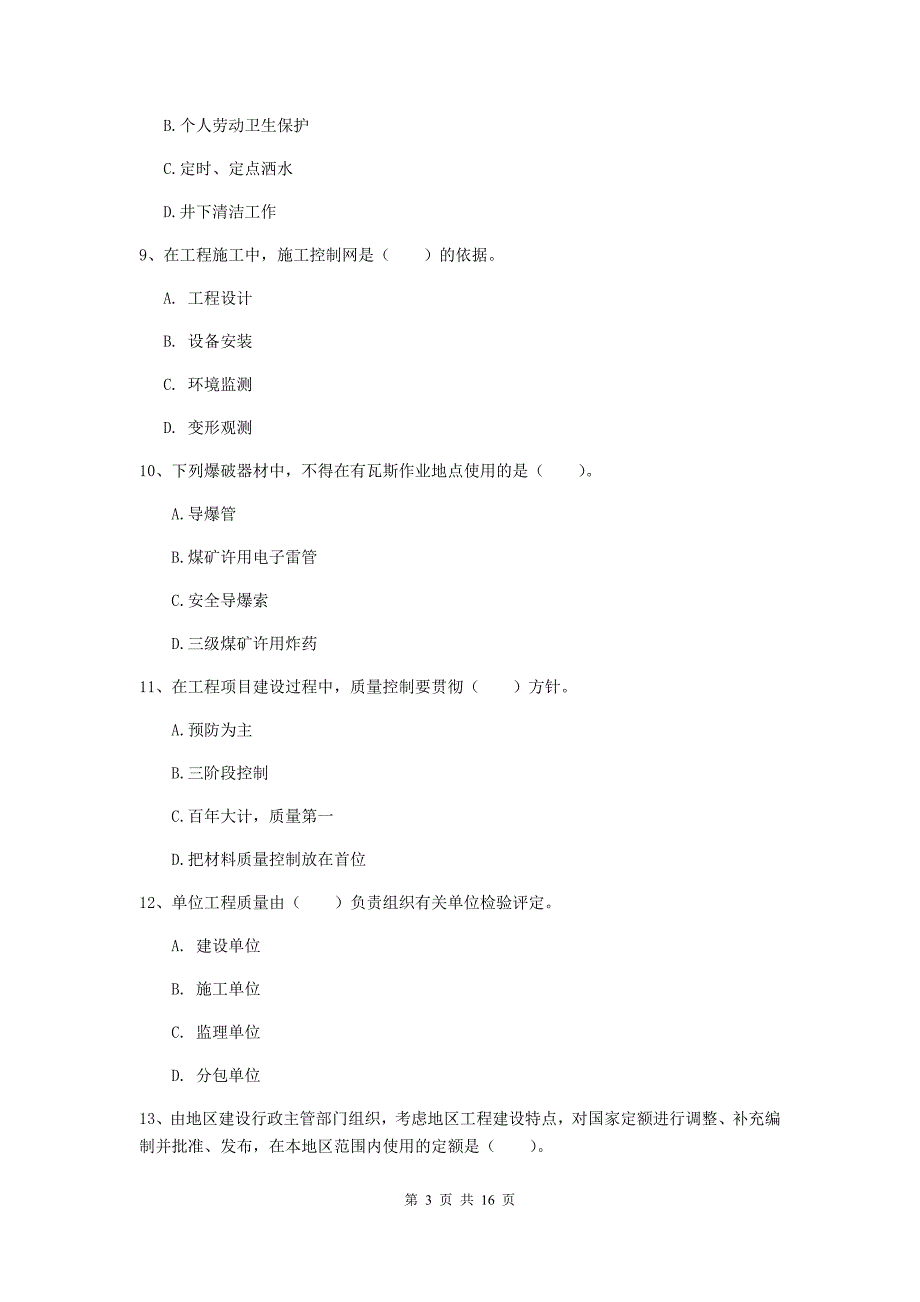 大兴安岭地区一级注册建造师《矿业工程管理与实务》试卷 附答案_第3页