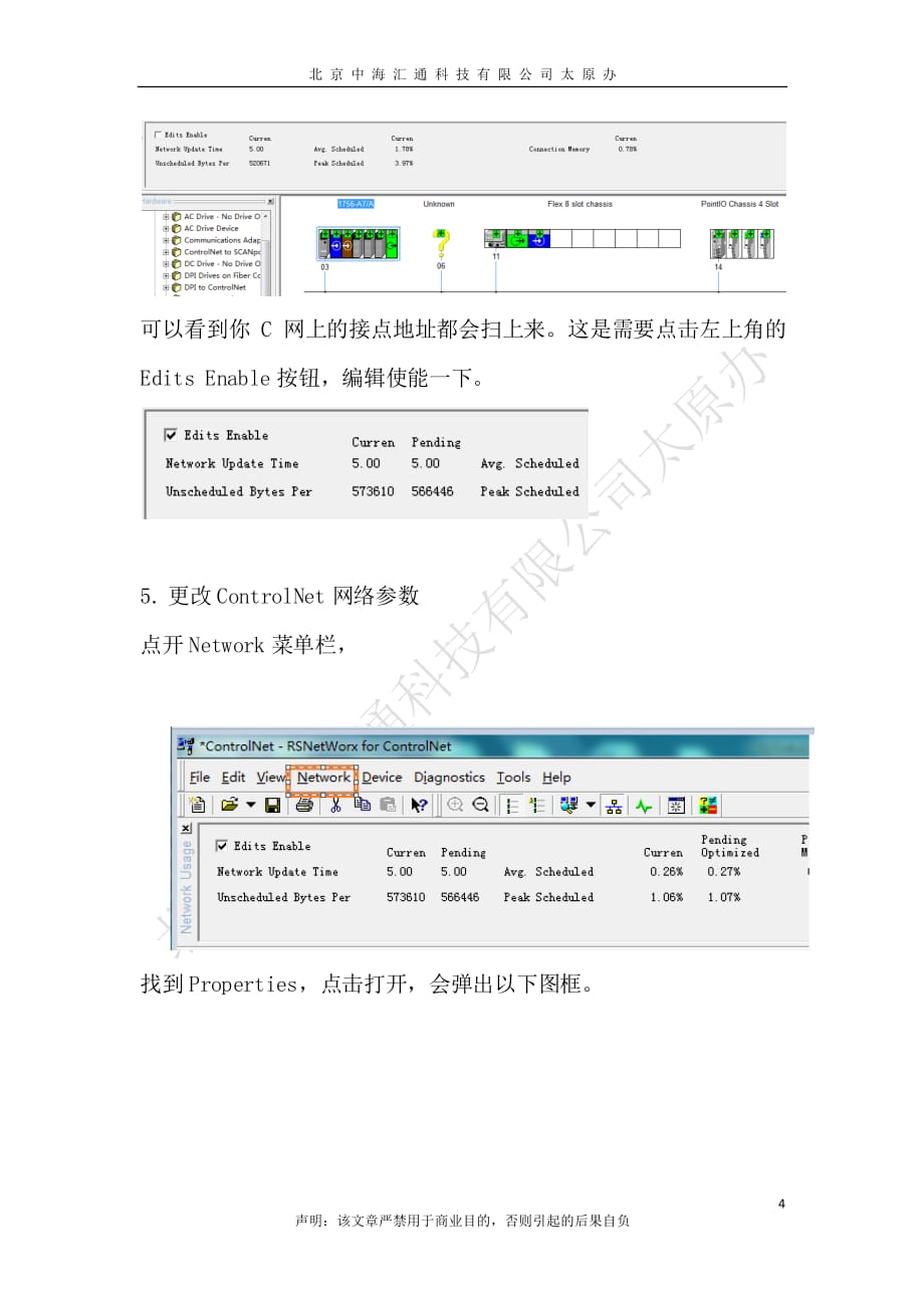 c网网络组态设置组态_第4页