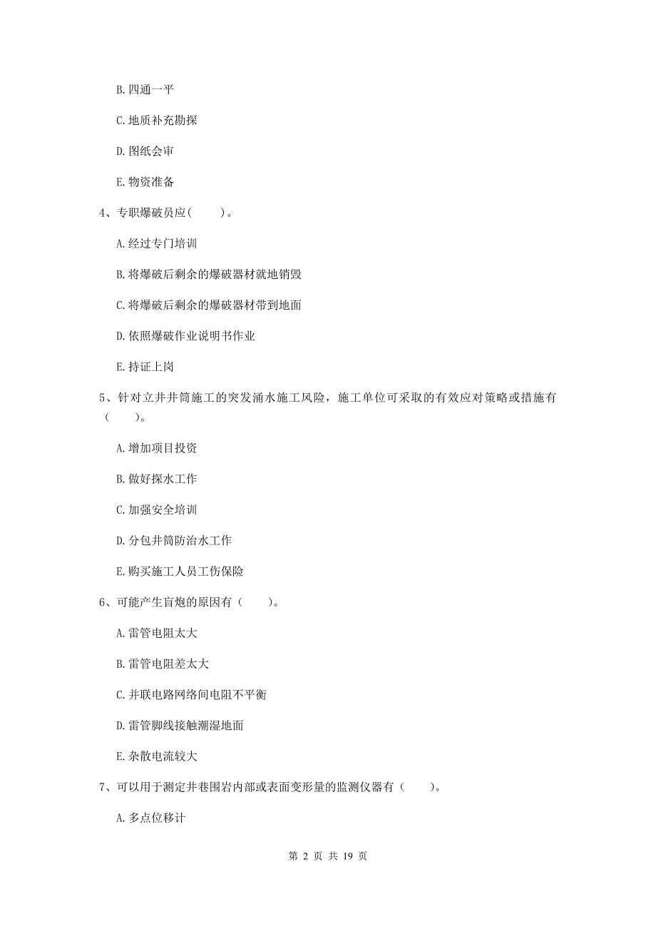 2019版国家注册一级建造师《矿业工程管理与实务》多项选择题【60题】专项检测c卷 （含答案）_第2页