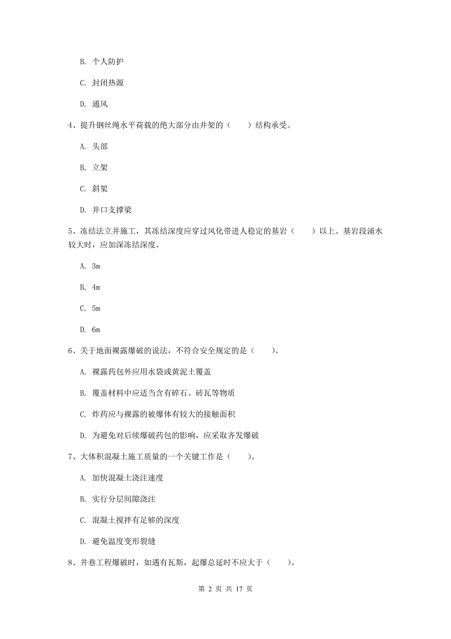 大庆市一级注册建造师《矿业工程管理与实务》考前检测 附答案_第2页