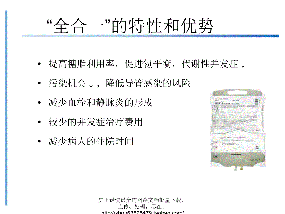 肠外营养治疗的一线选择概要_第4页