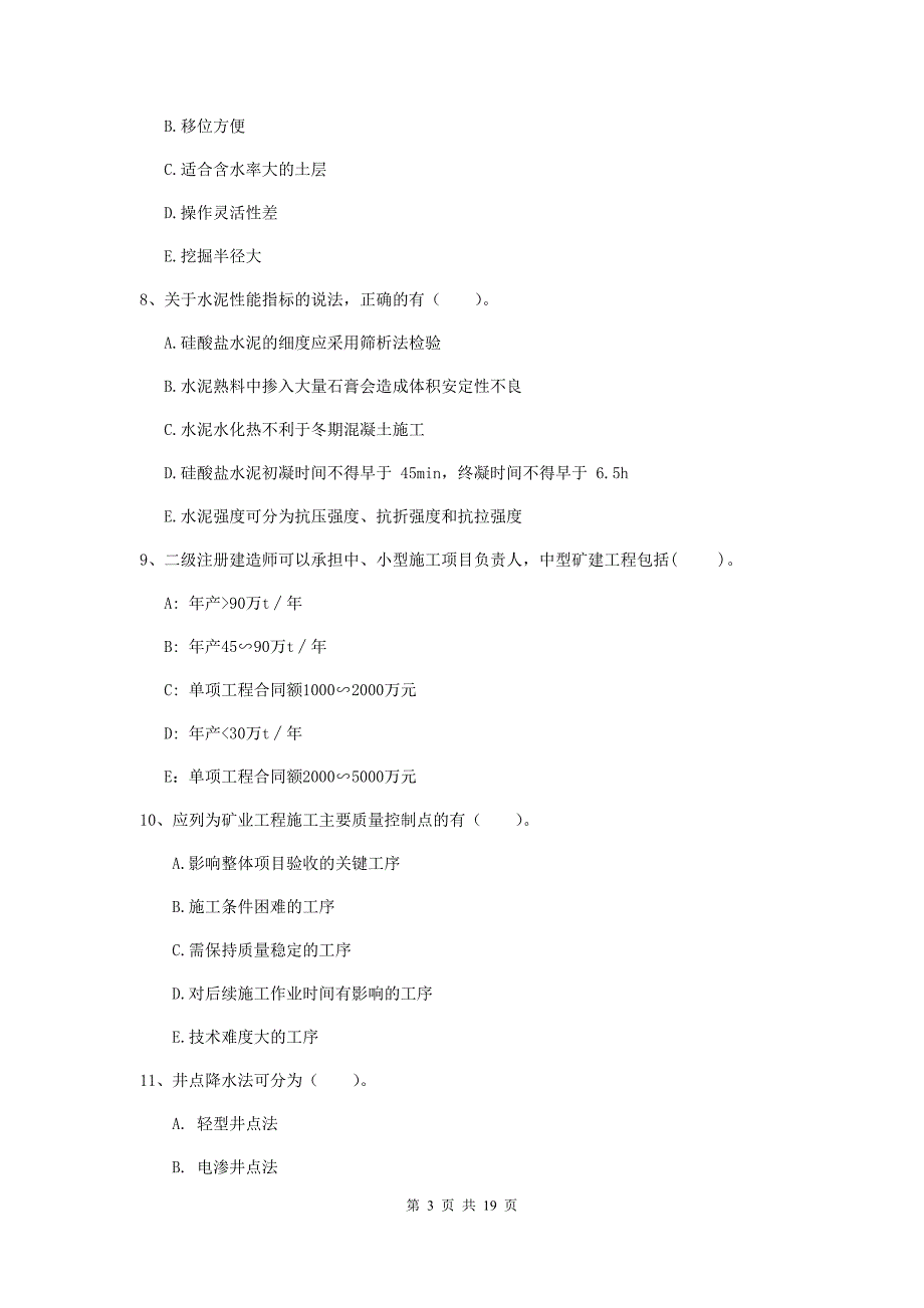 2020年国家一级注册建造师《矿业工程管理与实务》多选题【60题】专项练习（ii卷） （附解析）_第3页