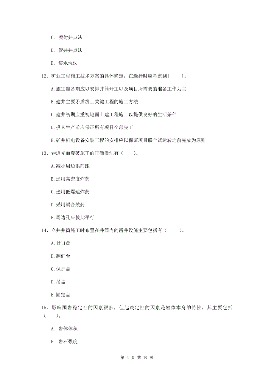 2020年国家一级注册建造师《矿业工程管理与实务》多选题【60题】专项练习（ii卷） （附解析）_第4页