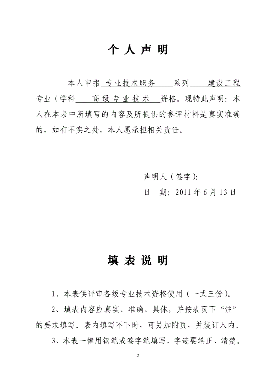 职称评审申报表.doc_第2页