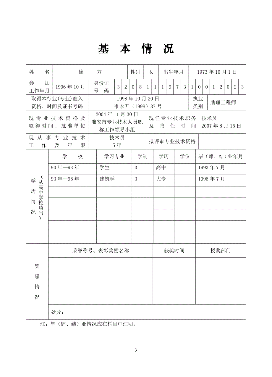 职称评审申报表.doc_第3页