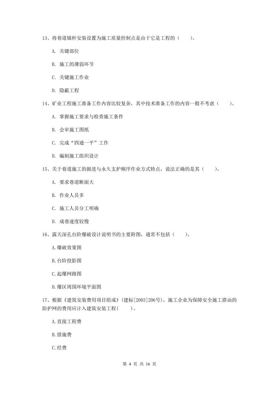 贵州省2020年一级建造师《矿业工程管理与实务》综合练习（i卷） （含答案）_第4页