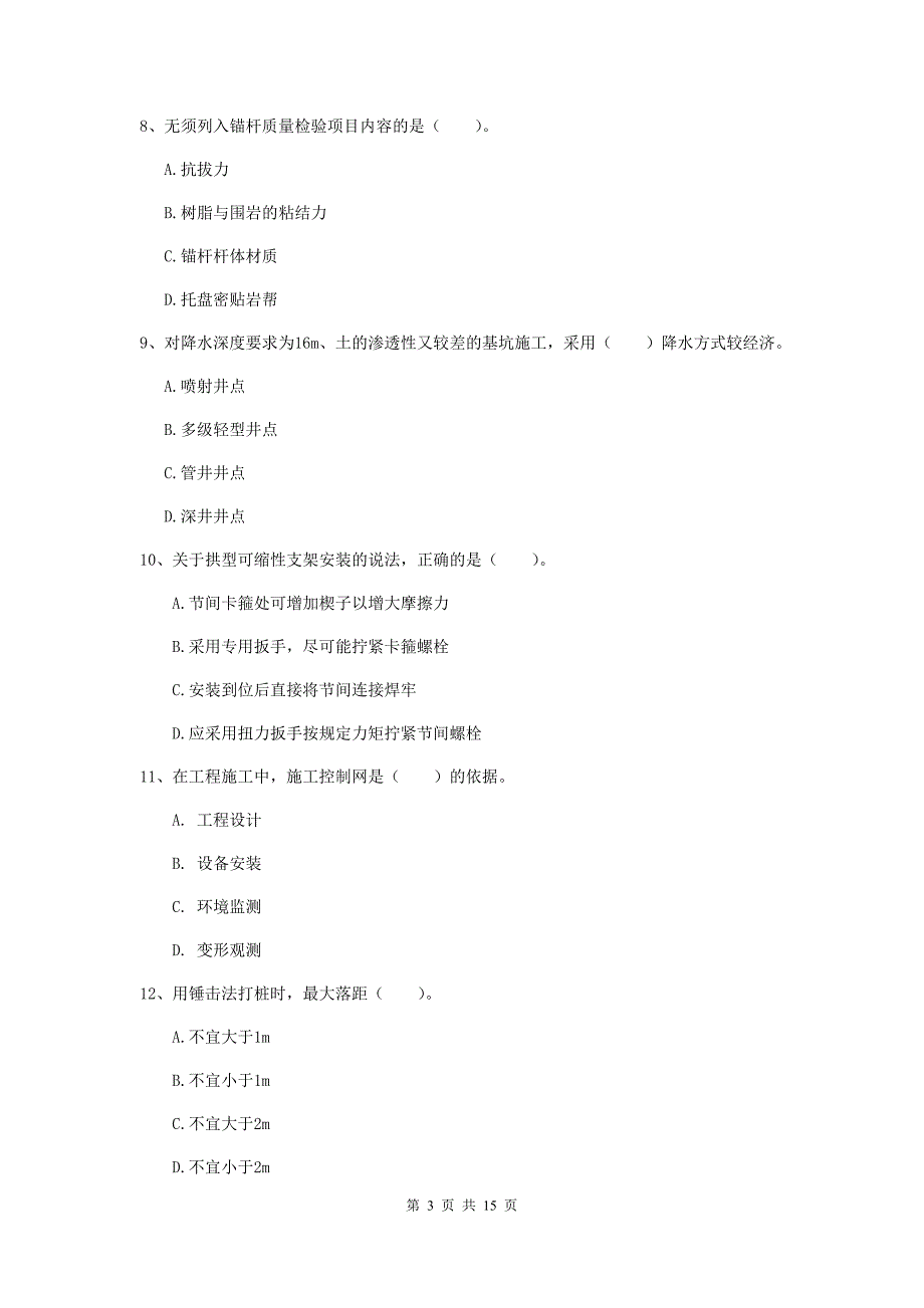 陕西省2020年一级建造师《矿业工程管理与实务》综合练习d卷 附答案_第3页