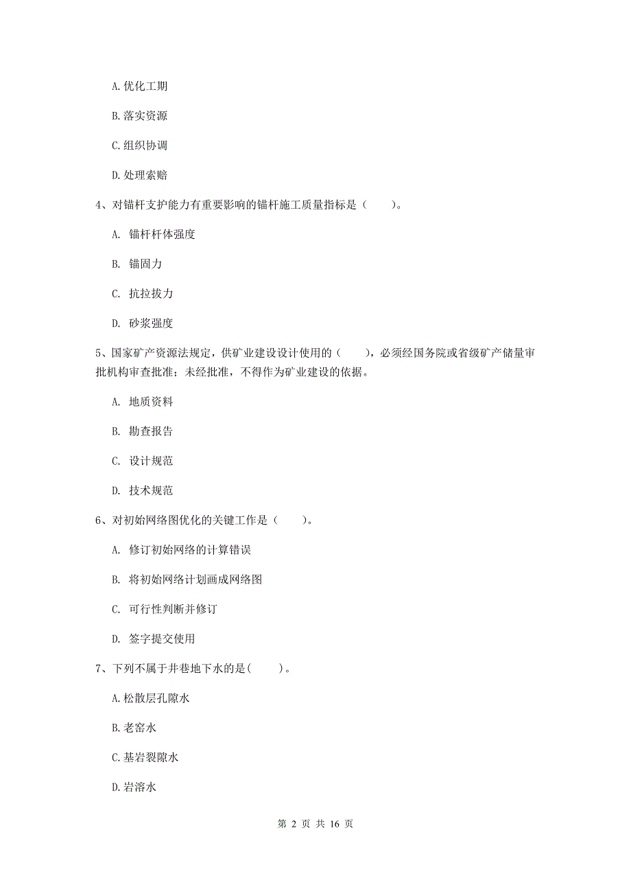 浙江省2020版一级建造师《矿业工程管理与实务》测试题（ii卷） 附解析_第2页