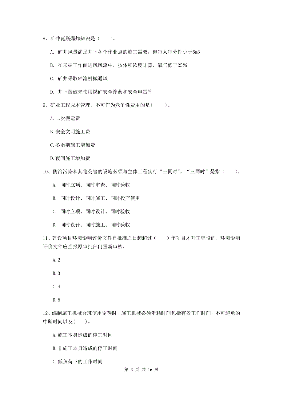 浙江省2020版一级建造师《矿业工程管理与实务》测试题（ii卷） 附解析_第3页