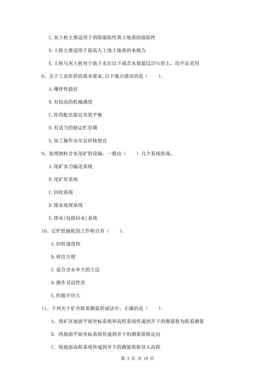 2019版国家注册一级建造师《矿业工程管理与实务》多项选择题【60题】专项训练d卷 附答案_第3页