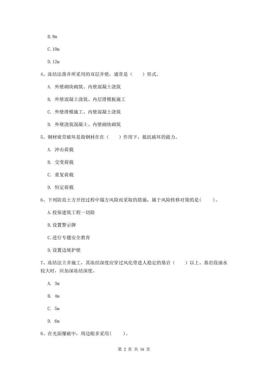 潮州市一级注册建造师《矿业工程管理与实务》考前检测 含答案_第2页