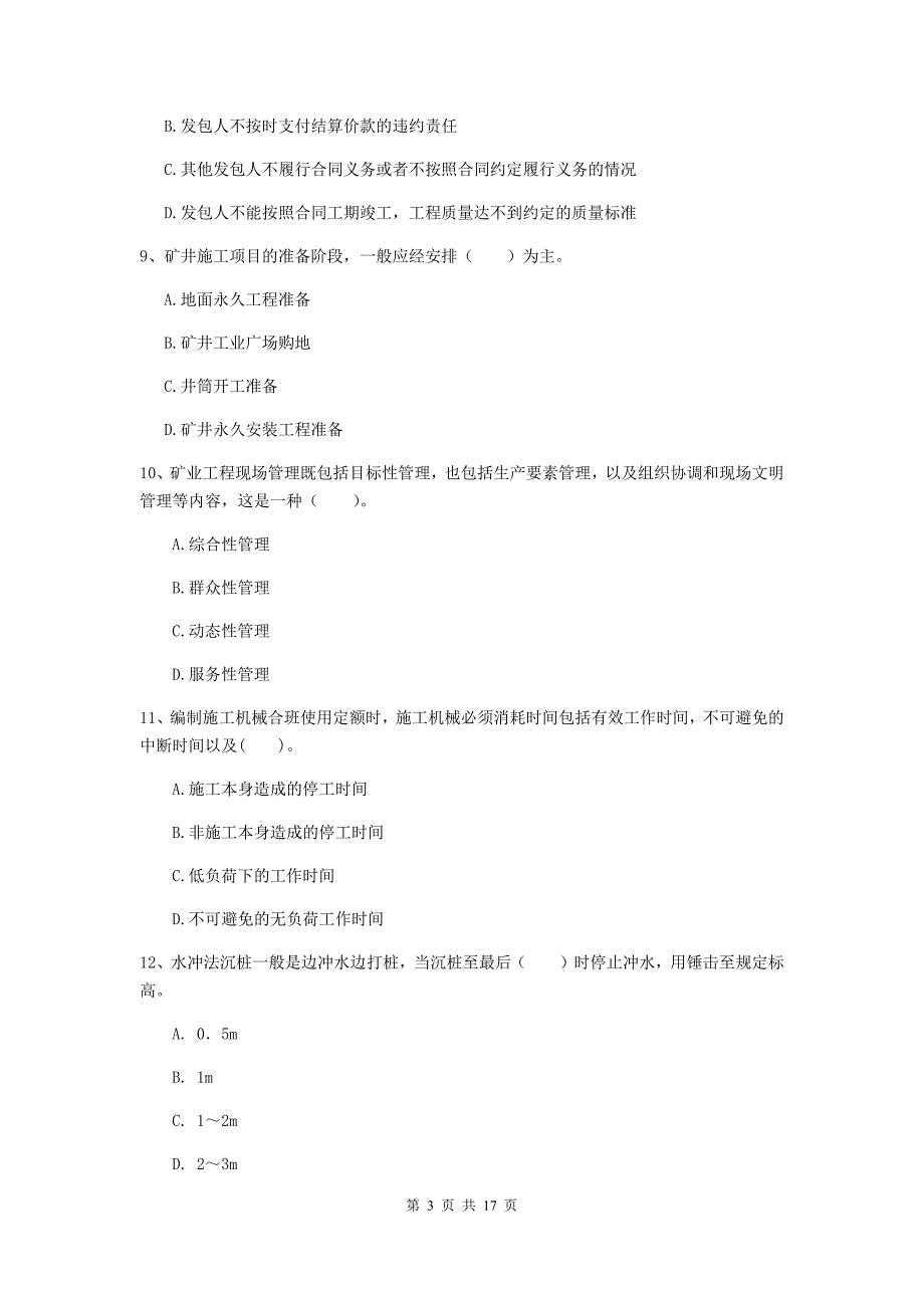 山东省2019年一级建造师《矿业工程管理与实务》模拟试题d卷 （附解析）_第3页