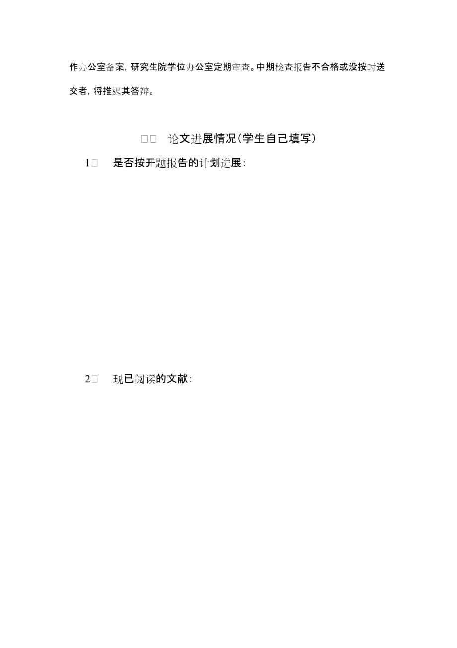 西安电子科技大学硕士研究生学位论文工作中期检查报告.doc_第2页